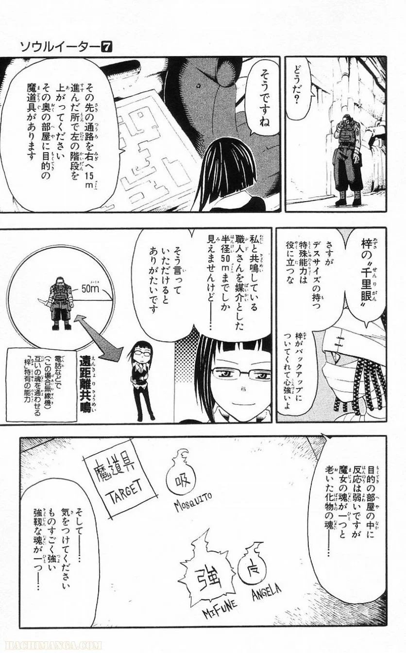 ソウルイーター - 第7話 - Page 179