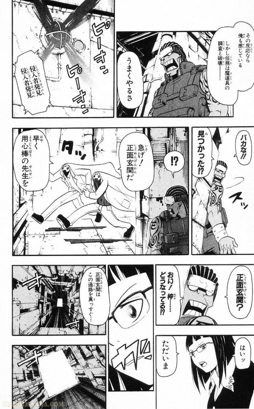 ソウルイーター - 第7話 - Page 180