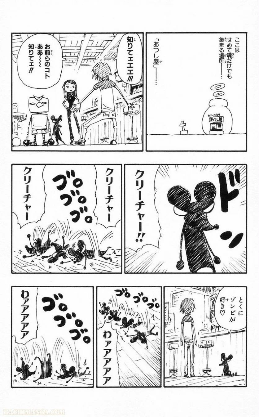 ソウルイーター - 第7話 - Page 188