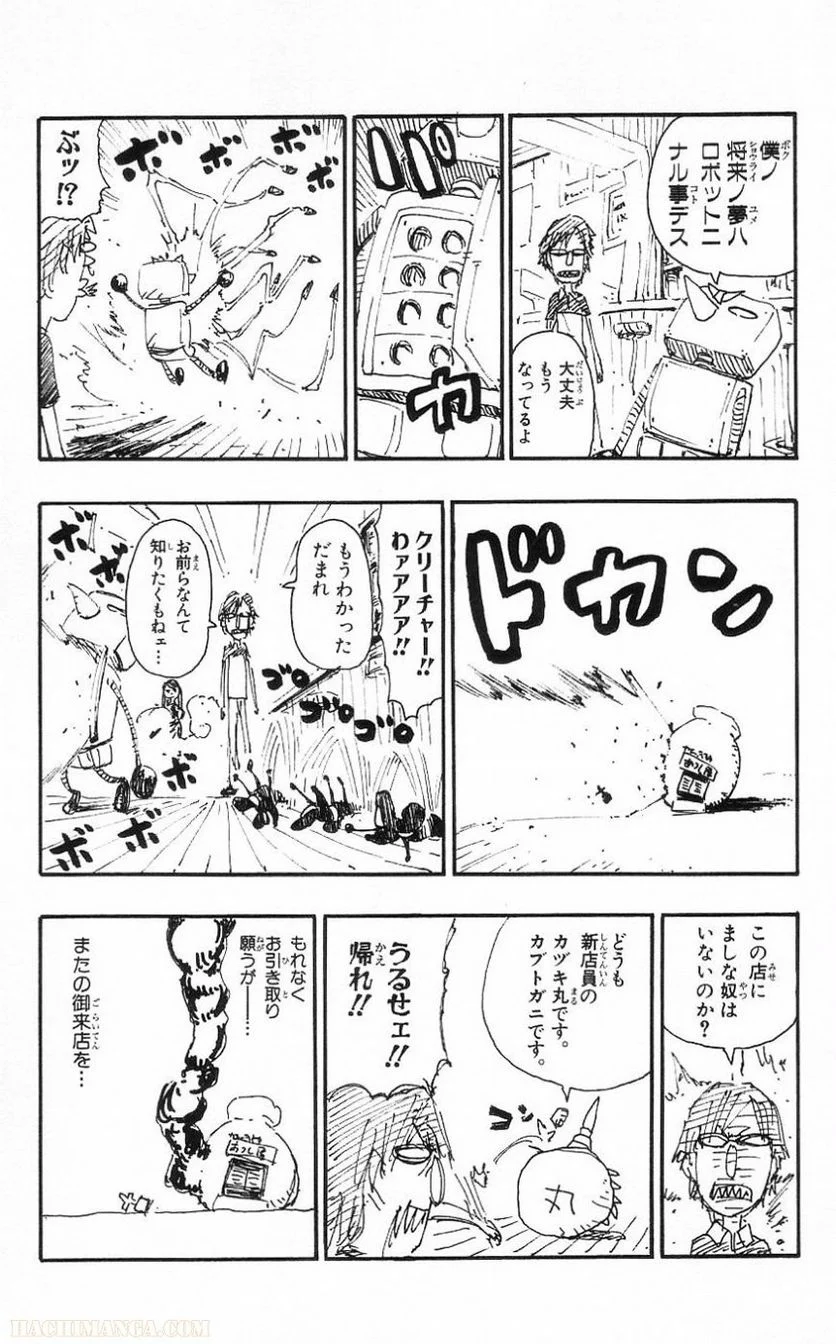 ソウルイーター - 第7話 - Page 189