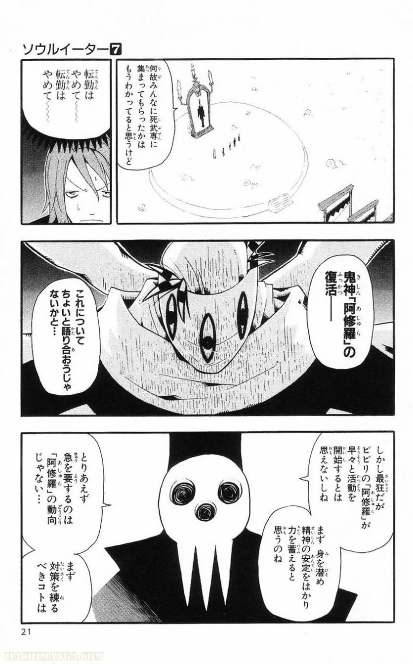 ソウルイーター - 第7話 - Page 20