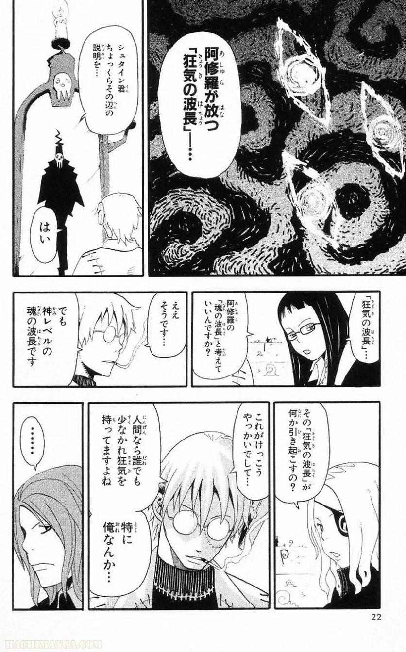 ソウルイーター - 第7話 - Page 21