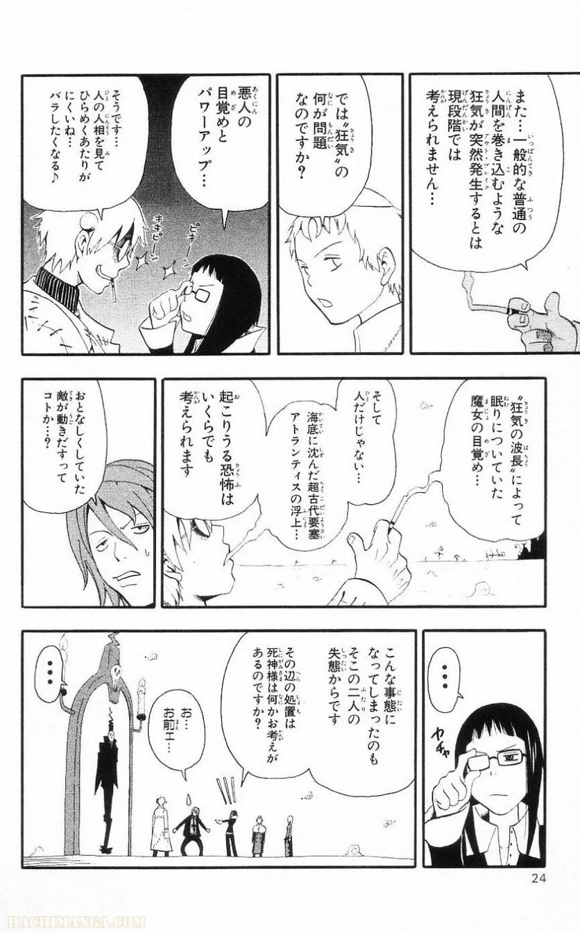 ソウルイーター - 第7話 - Page 23