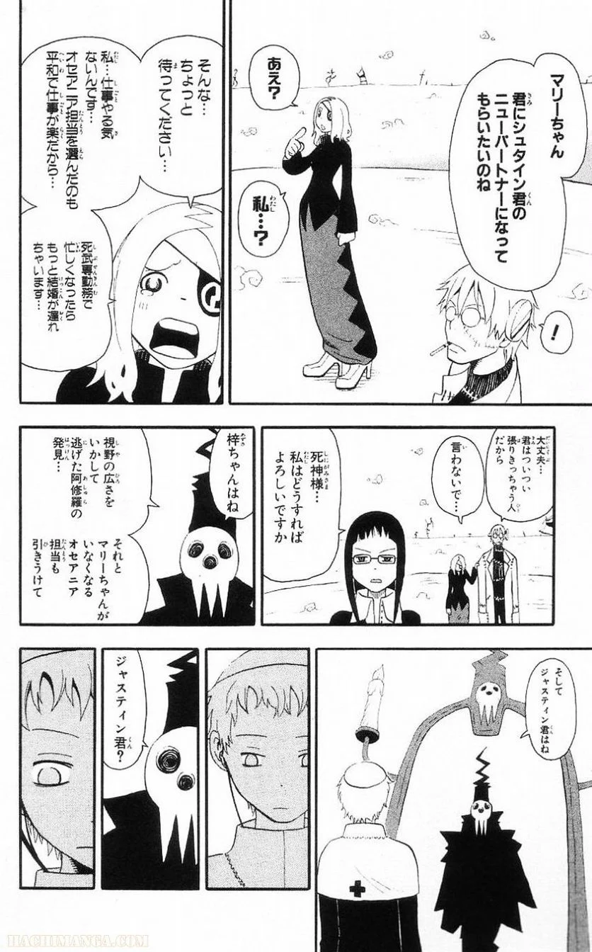 ソウルイーター - 第7話 - Page 25