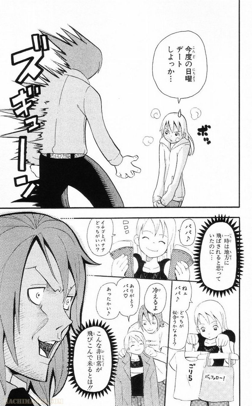 ソウルイーター - 第7話 - Page 38