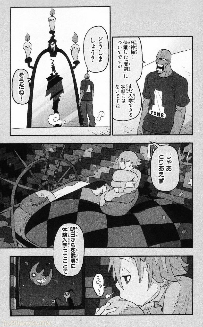 ソウルイーター - 第7話 - Page 42