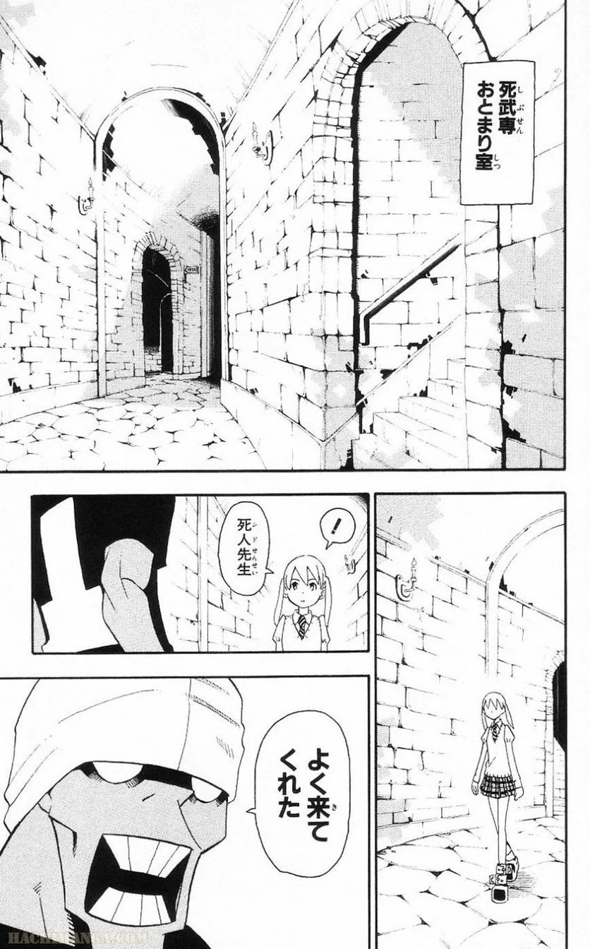 ソウルイーター - 第7話 - Page 45