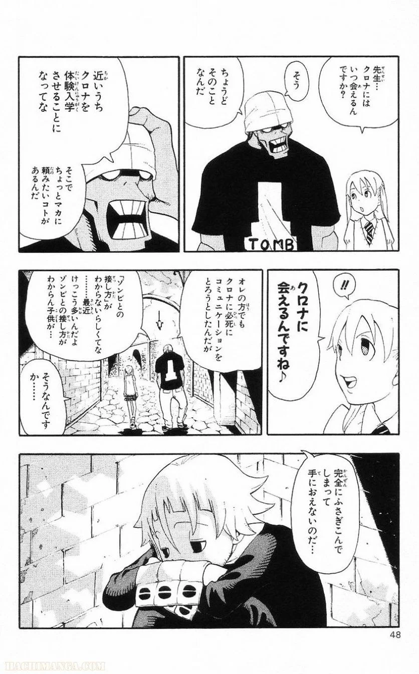 ソウルイーター - 第7話 - Page 46