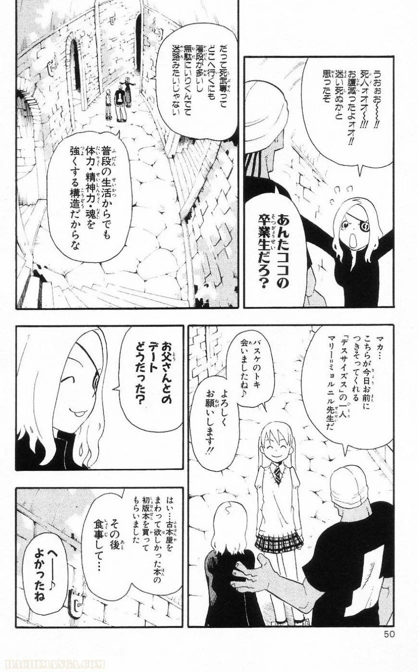 ソウルイーター - 第7話 - Page 48