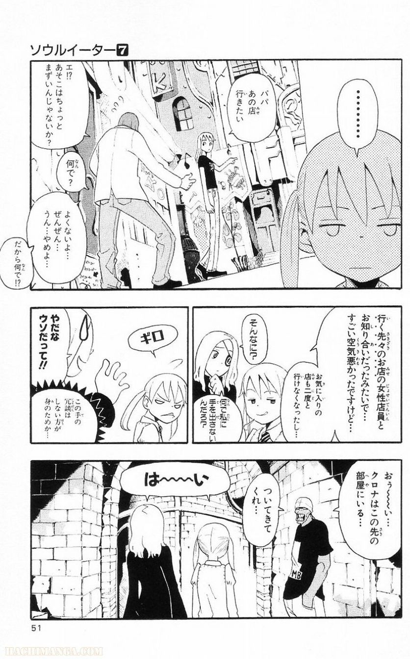 ソウルイーター - 第7話 - Page 49