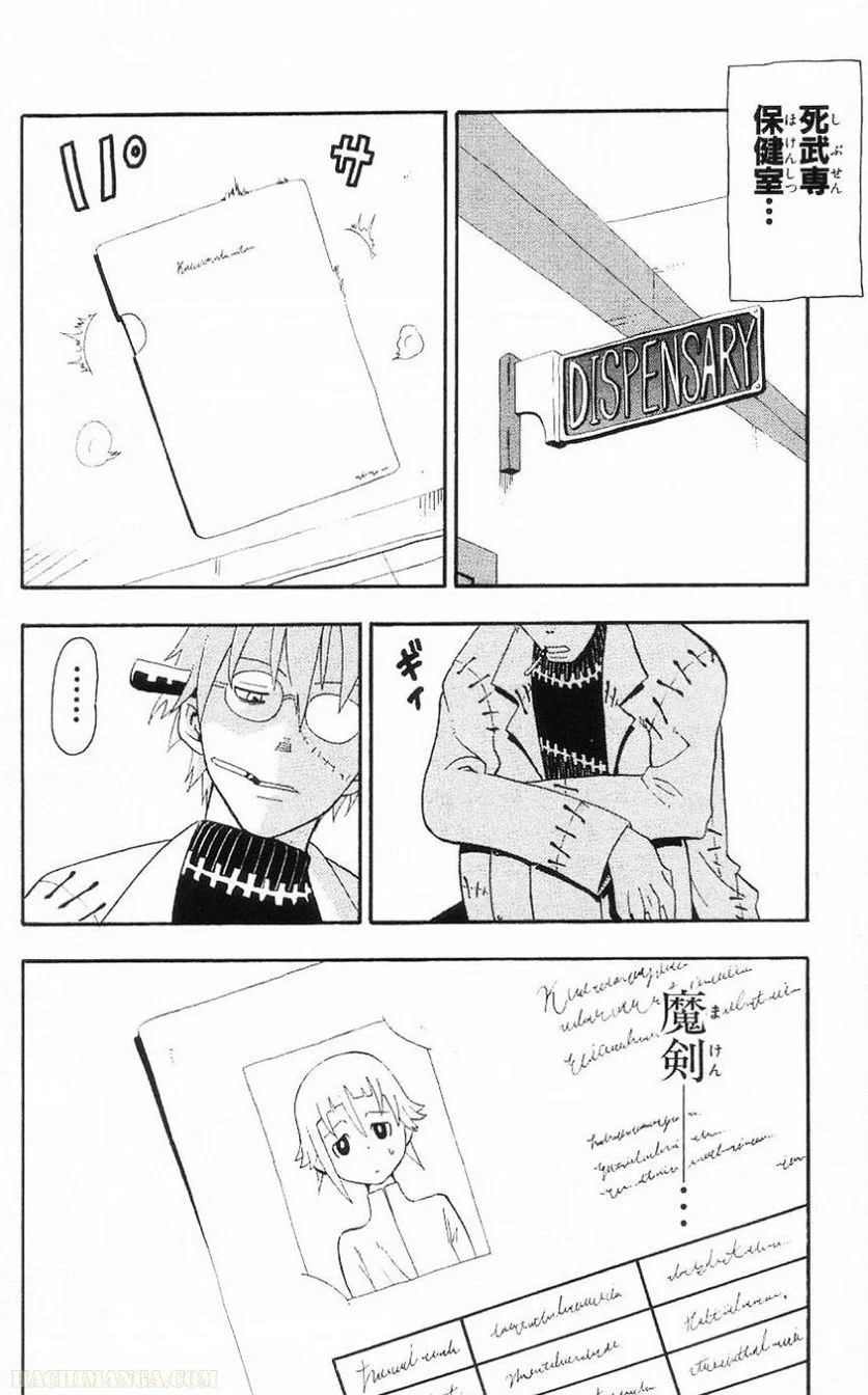 ソウルイーター - 第7話 - Page 50