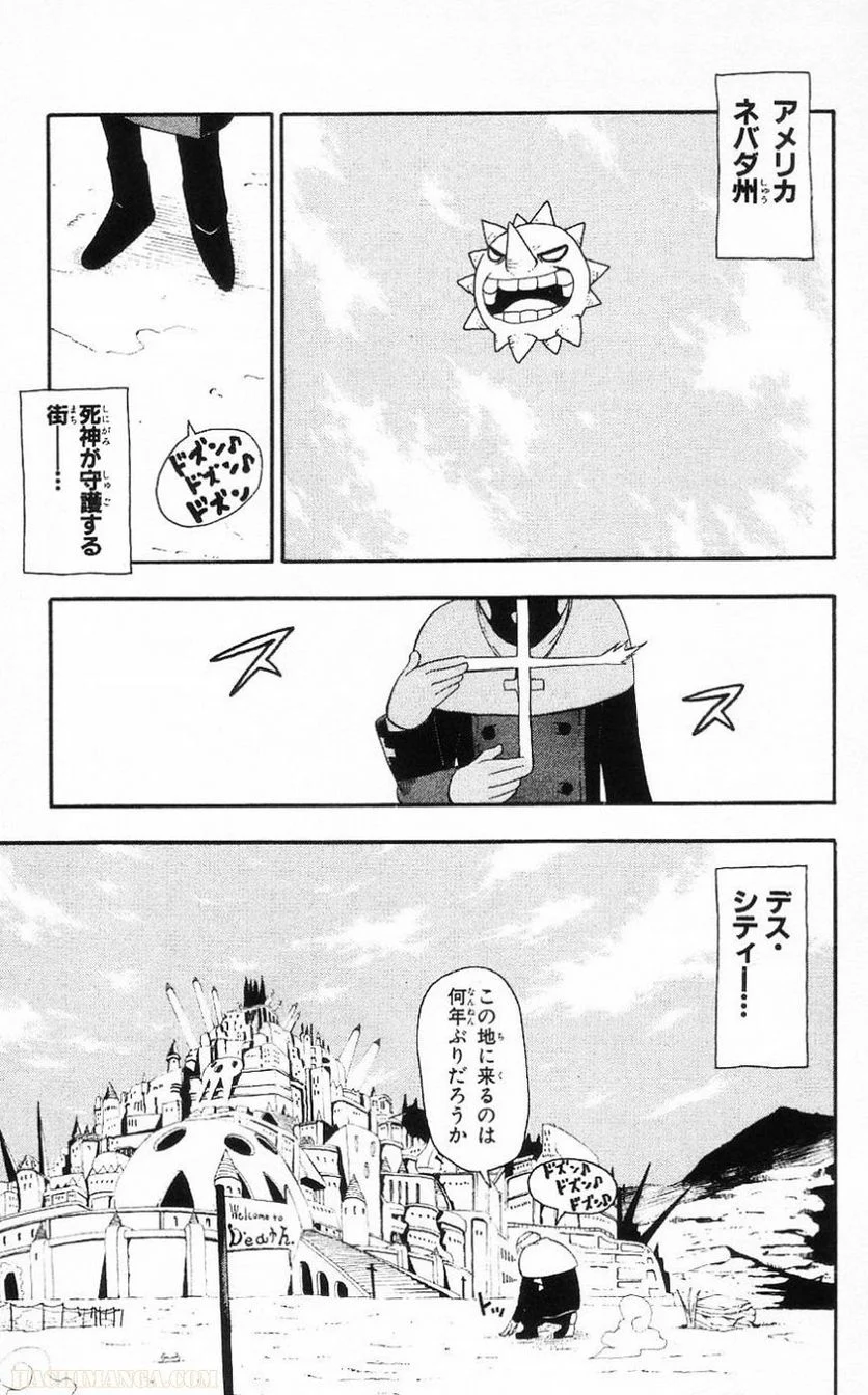 ソウルイーター - 第7話 - Page 6