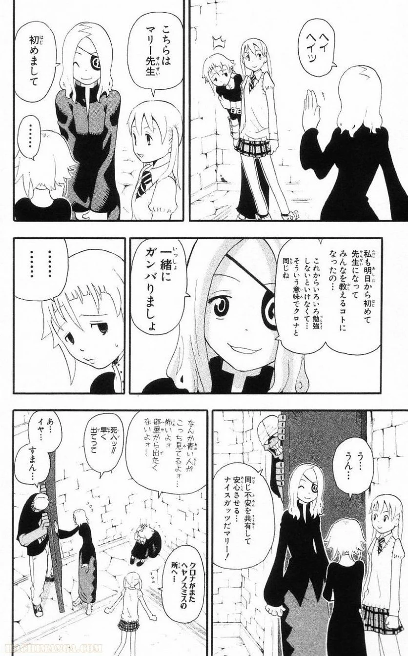 ソウルイーター - 第7話 - Page 56