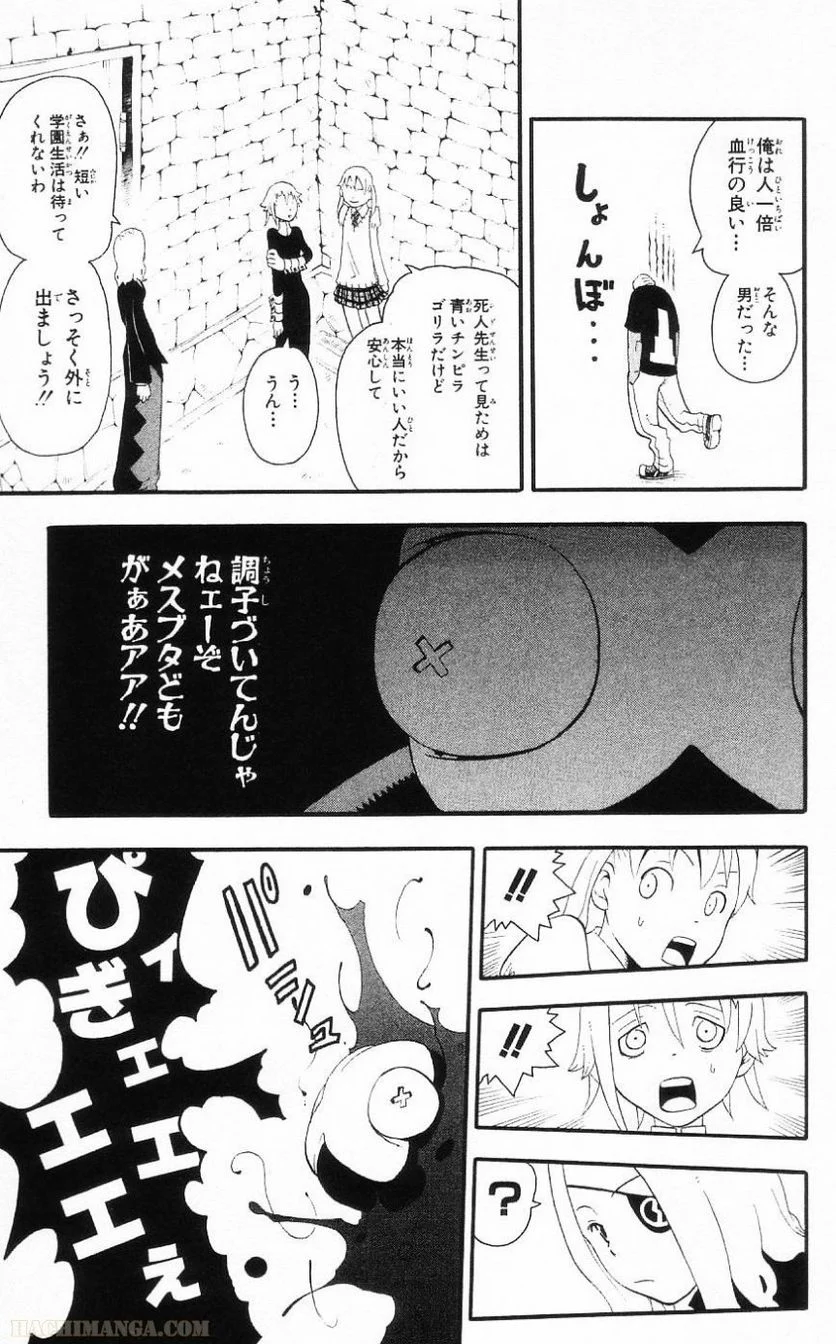 ソウルイーター - 第7話 - Page 57