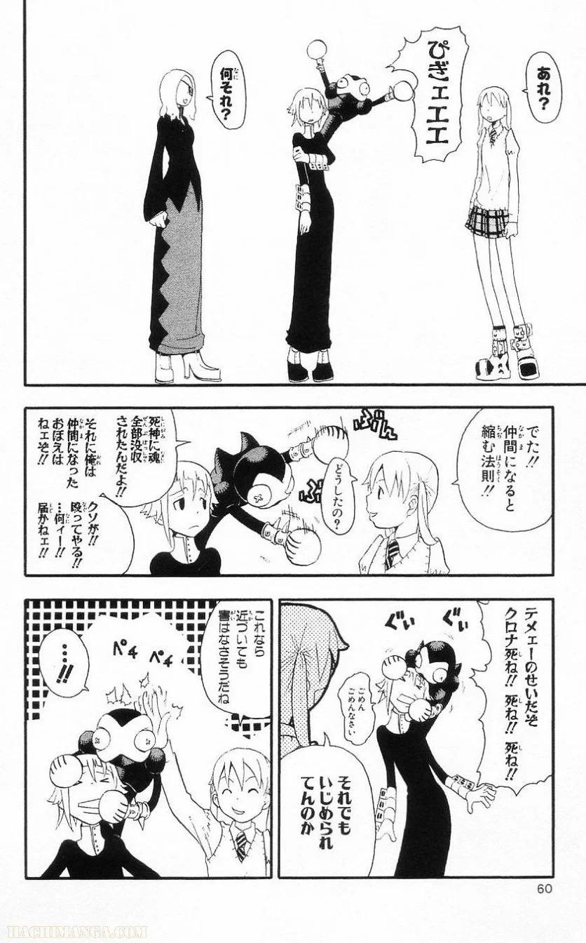 ソウルイーター - 第7話 - Page 58