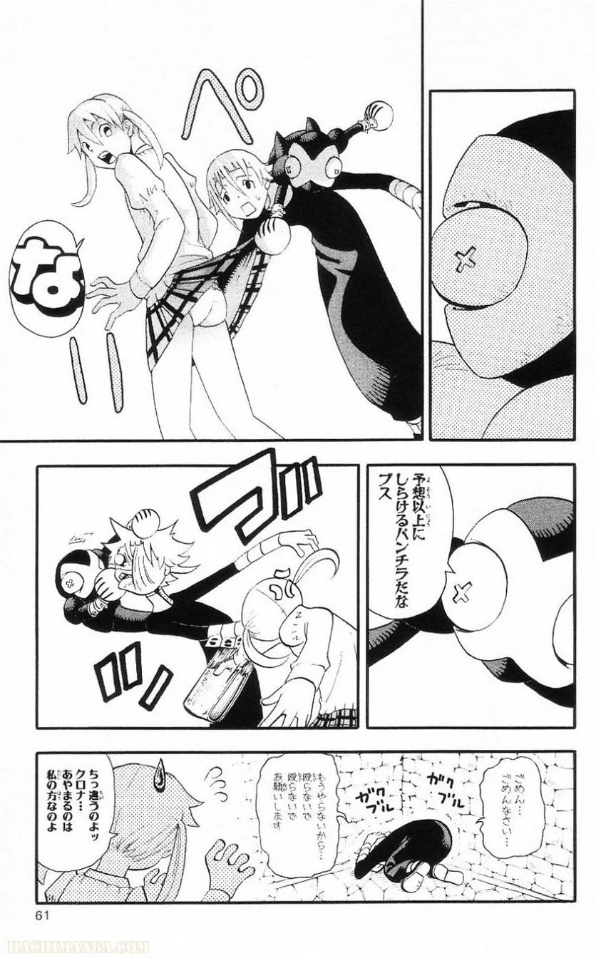 ソウルイーター - 第7話 - Page 59