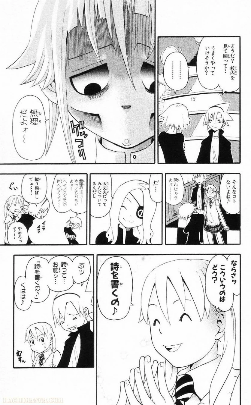 ソウルイーター - 第7話 - Page 61