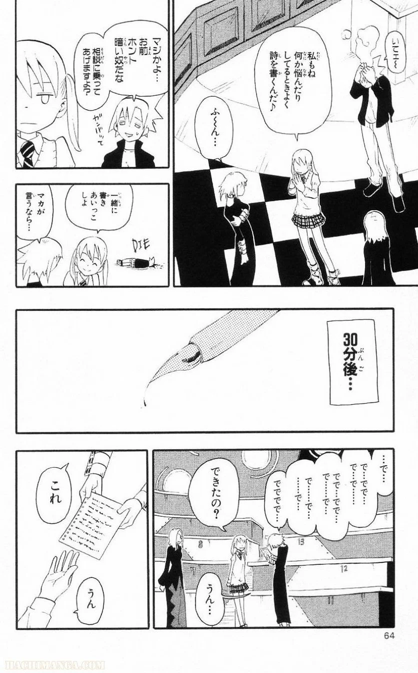 ソウルイーター - 第7話 - Page 62