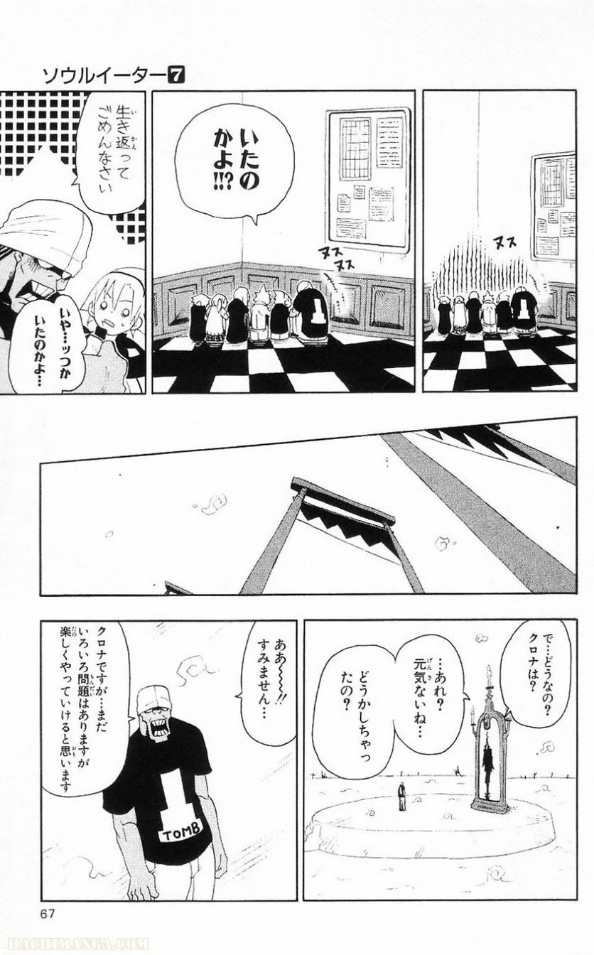 ソウルイーター - 第7話 - Page 65