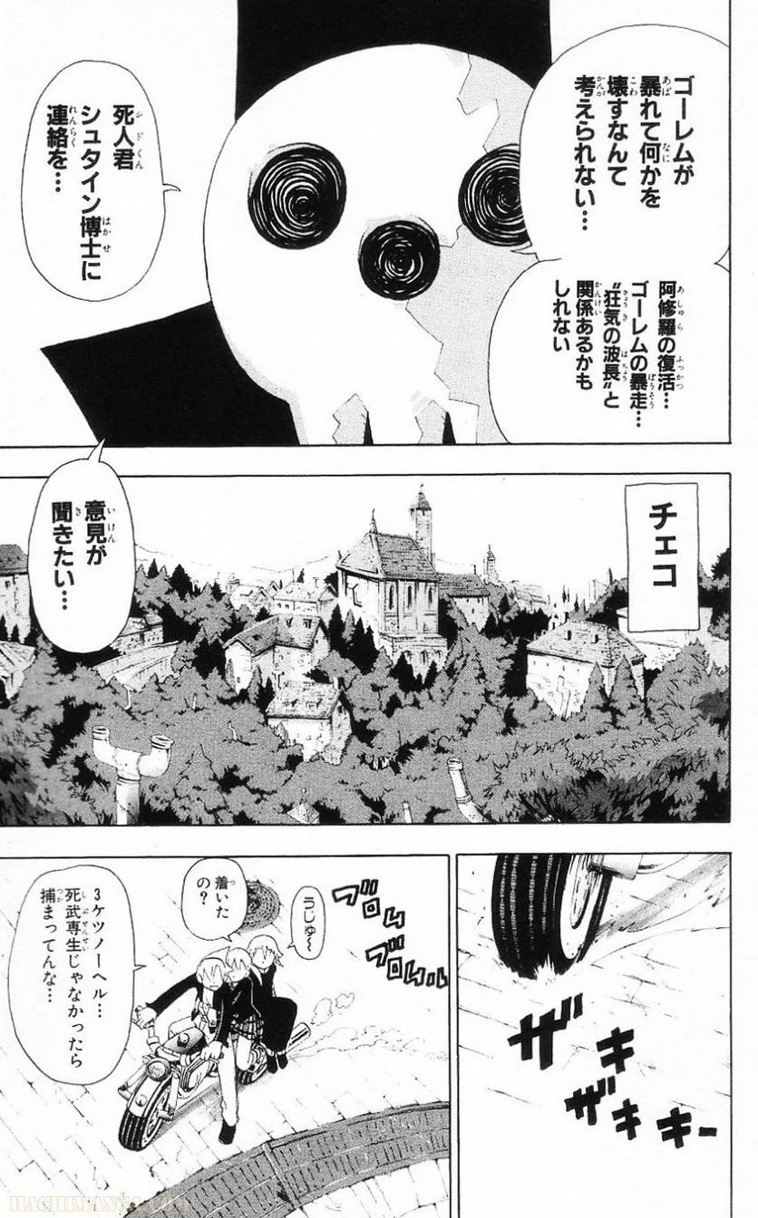 ソウルイーター - 第7話 - Page 67