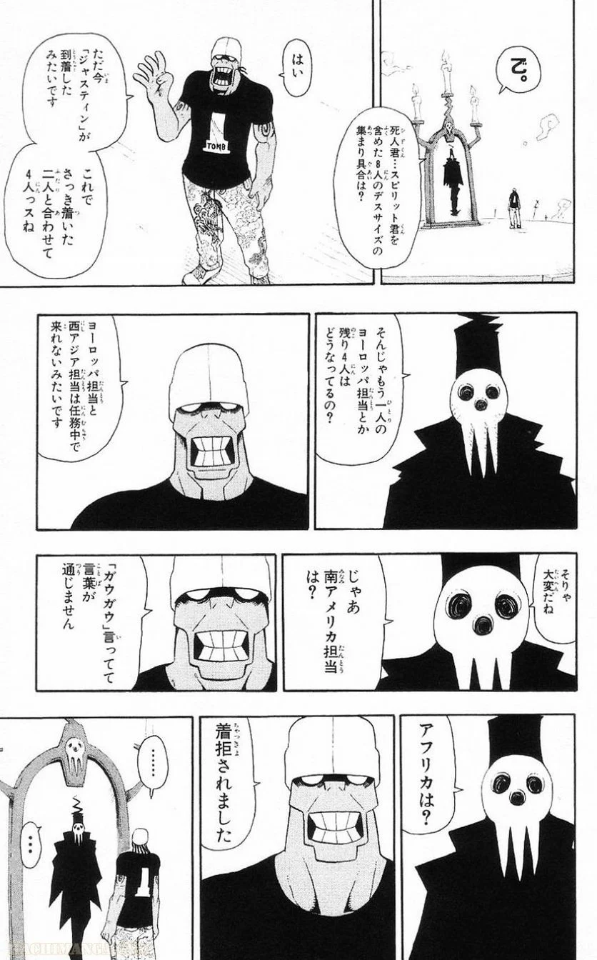 ソウルイーター - 第7話 - Page 8