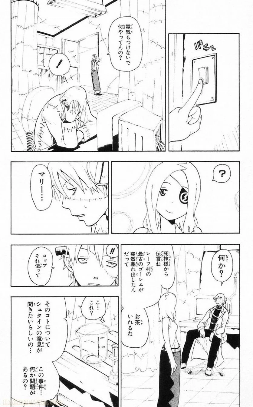 ソウルイーター - 第7話 - Page 72