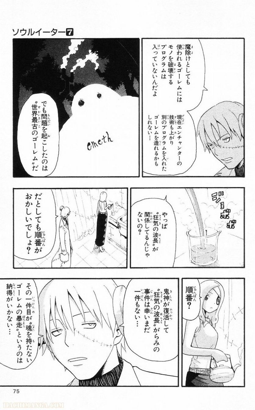 ソウルイーター - 第7話 - Page 73