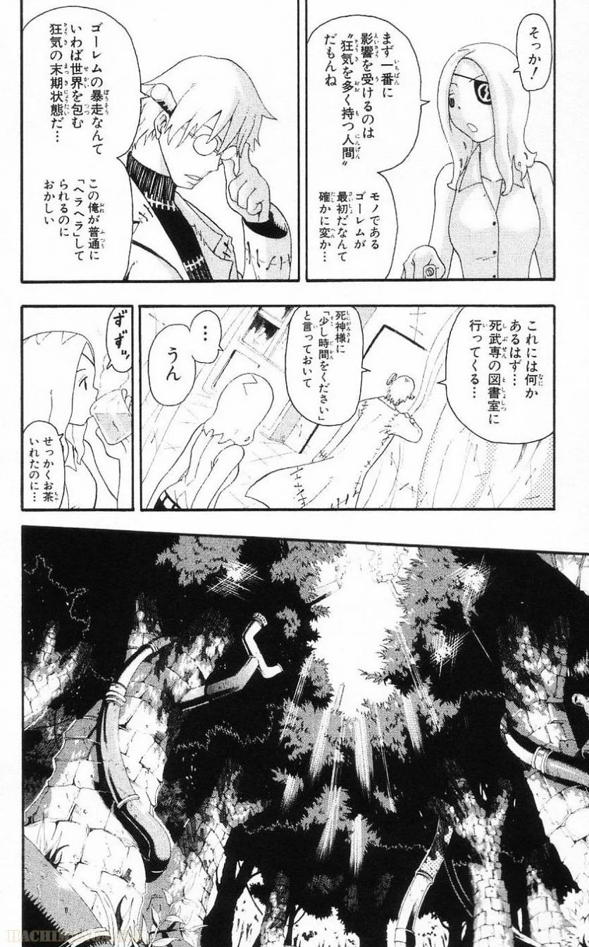 ソウルイーター - 第7話 - Page 74