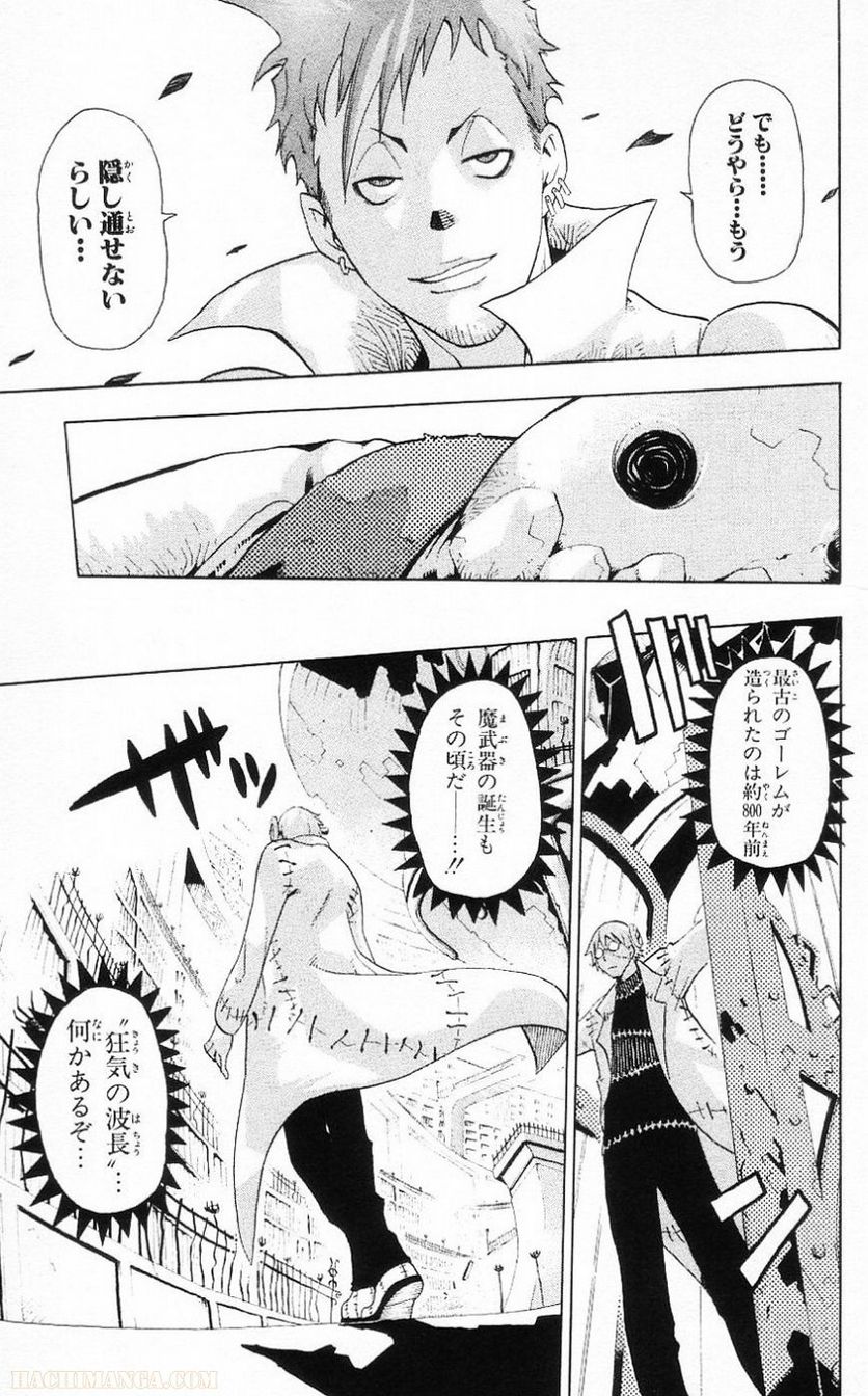 ソウルイーター - 第7話 - Page 79