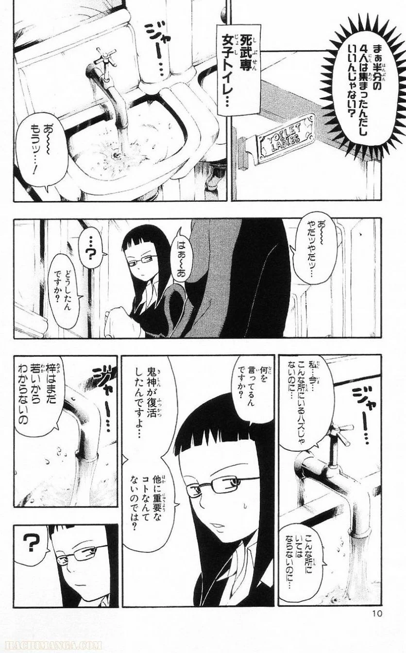 ソウルイーター - 第7話 - Page 9