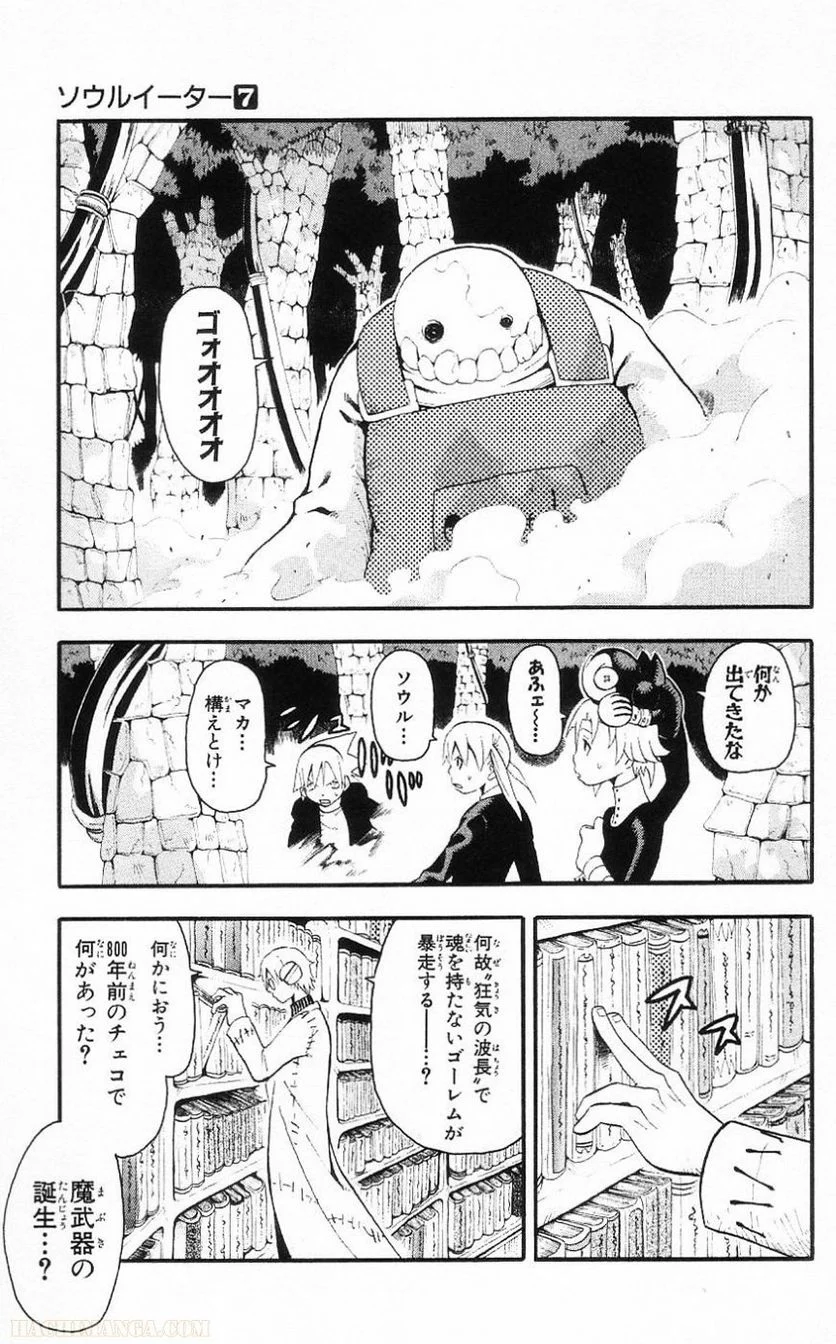 ソウルイーター - 第7話 - Page 81