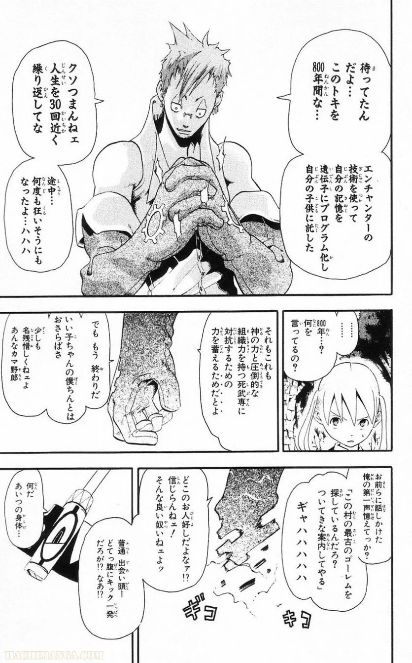 ソウルイーター - 第7話 - Page 85