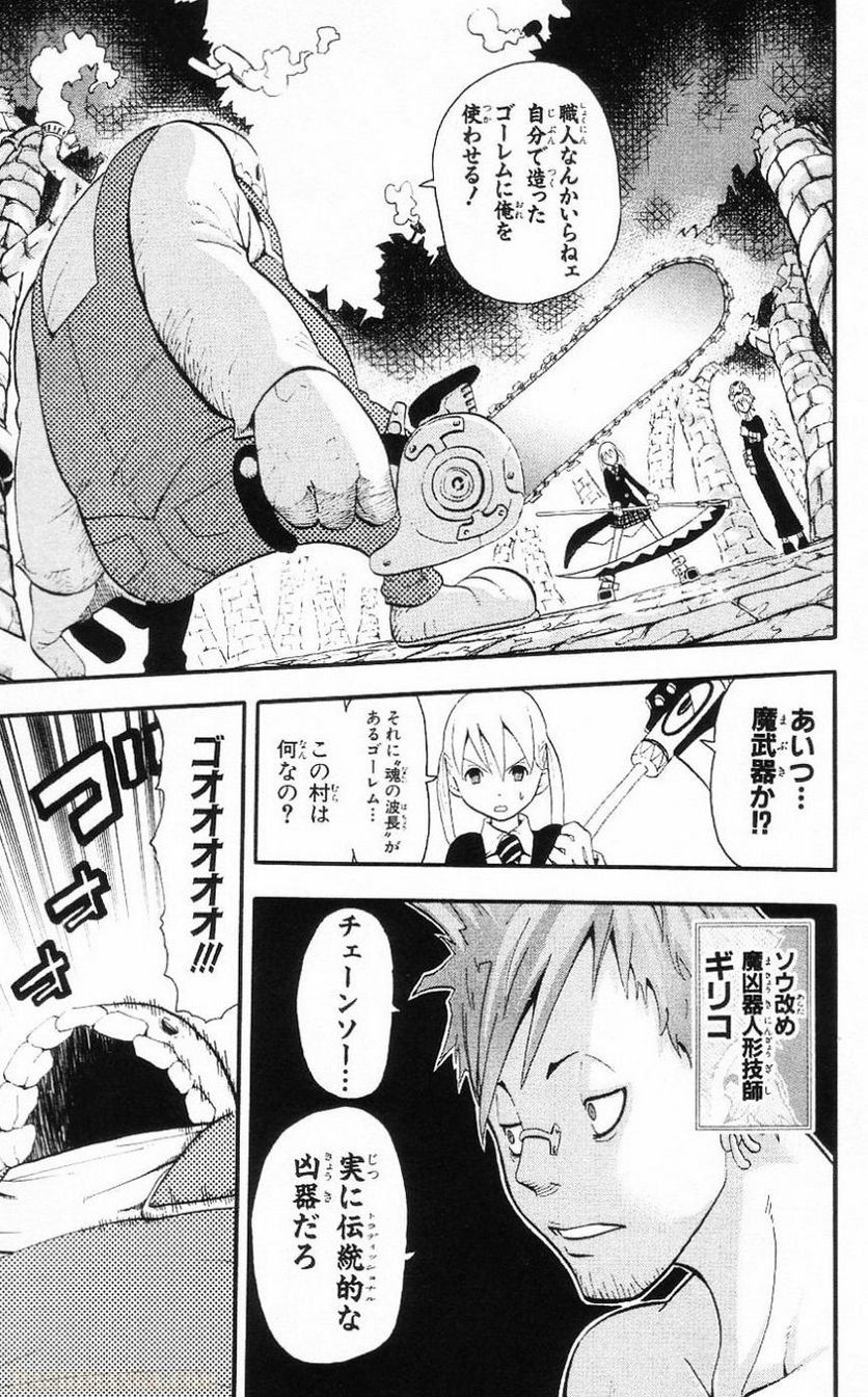 ソウルイーター - 第7話 - Page 87