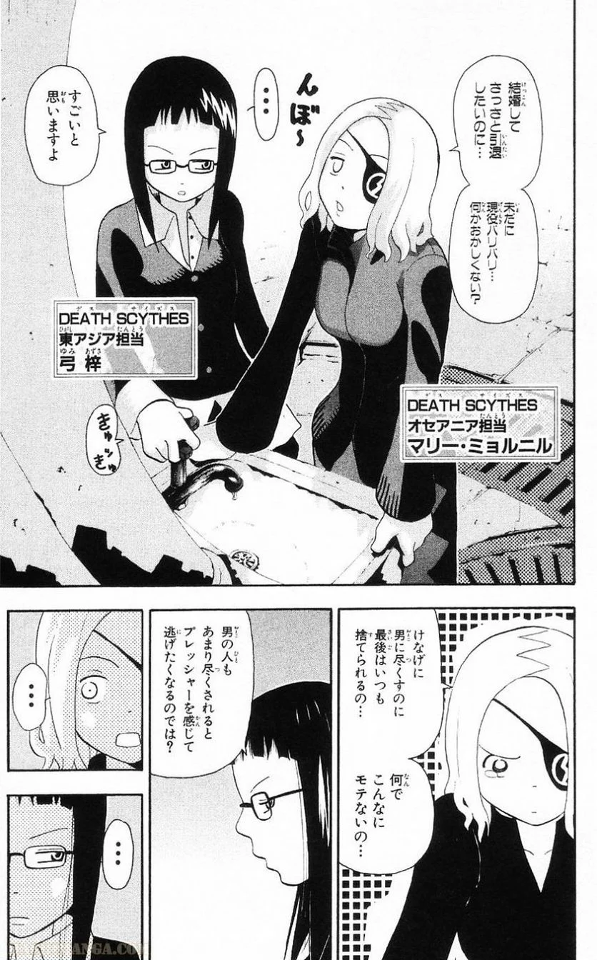 ソウルイーター - 第7話 - Page 10