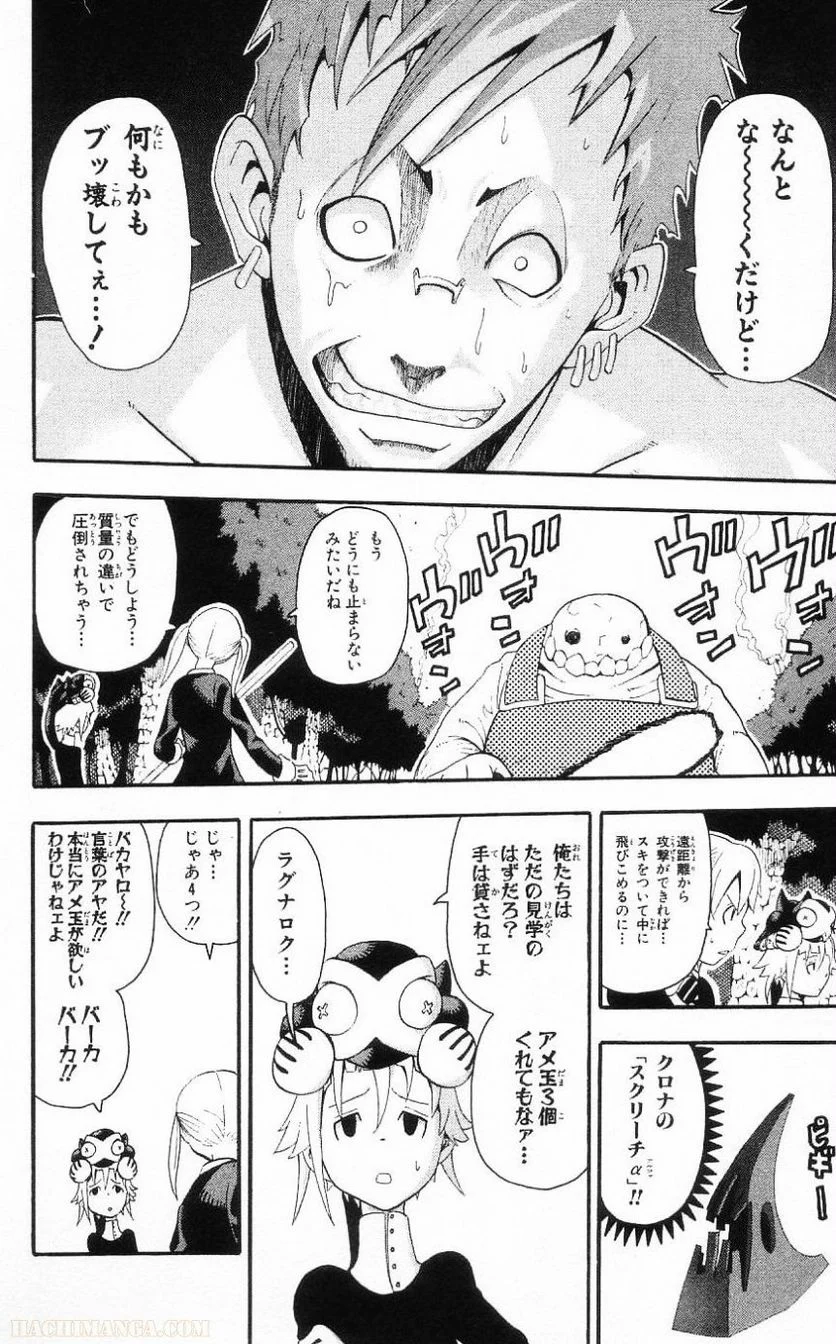 ソウルイーター - 第7話 - Page 94