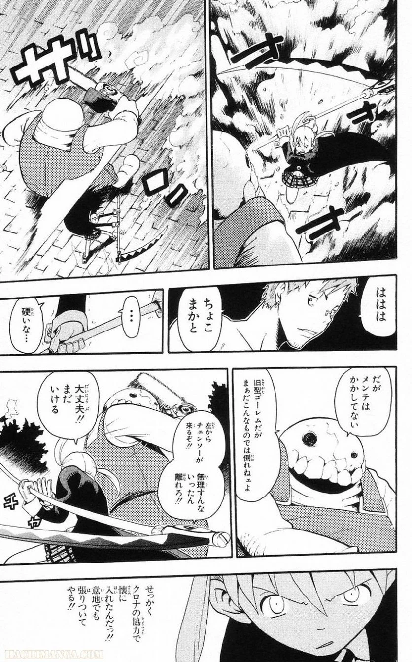 ソウルイーター - 第7話 - Page 99