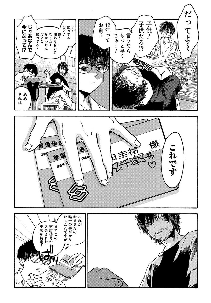 うらうらひかる 津々に満つ 第1話 - Trang 12