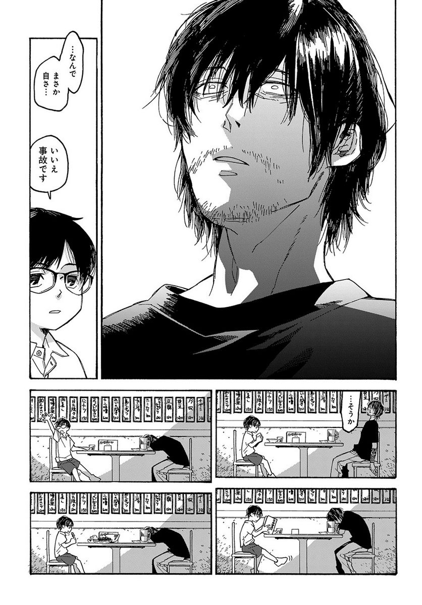 うらうらひかる 津々に満つ 第1話 - Trang 16