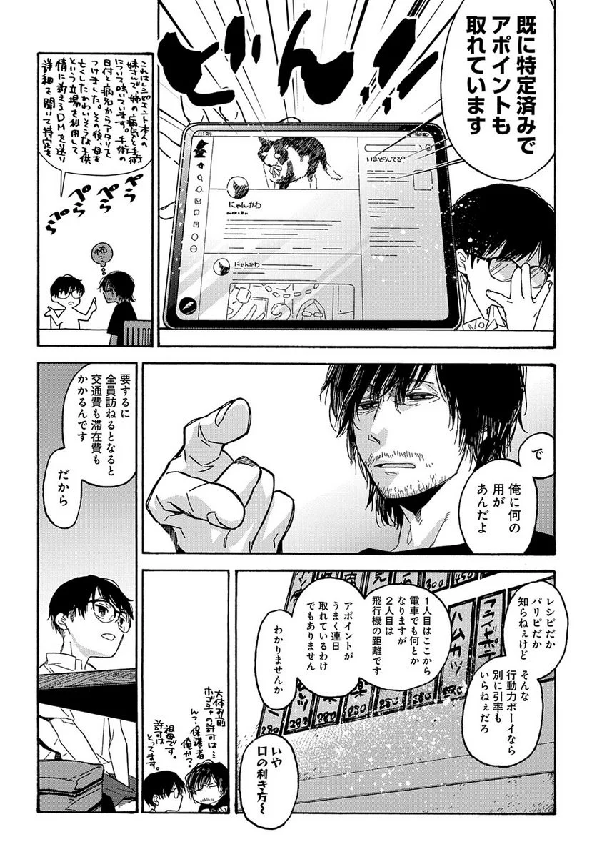 うらうらひかる 津々に満つ 第1話 - Trang 19