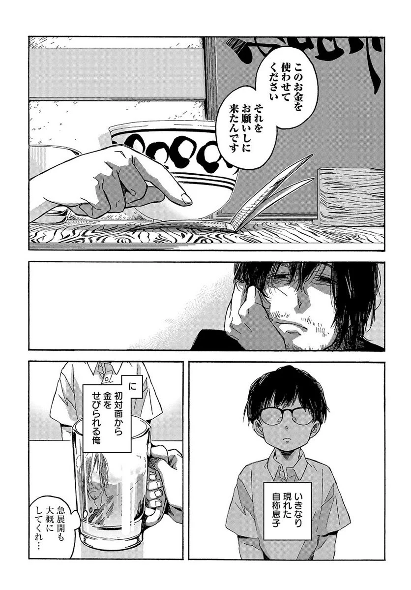 うらうらひかる 津々に満つ 第1話 - Trang 20