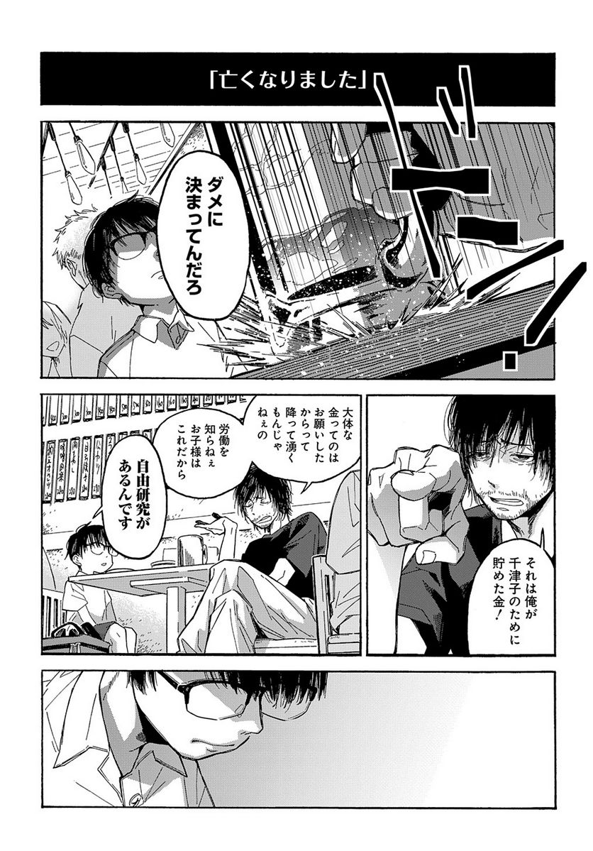 うらうらひかる 津々に満つ 第1話 - Trang 22