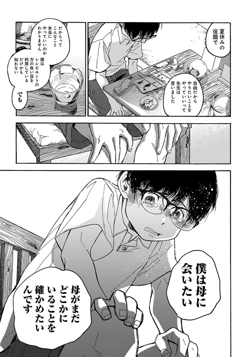 うらうらひかる 津々に満つ 第1話 - Trang 23