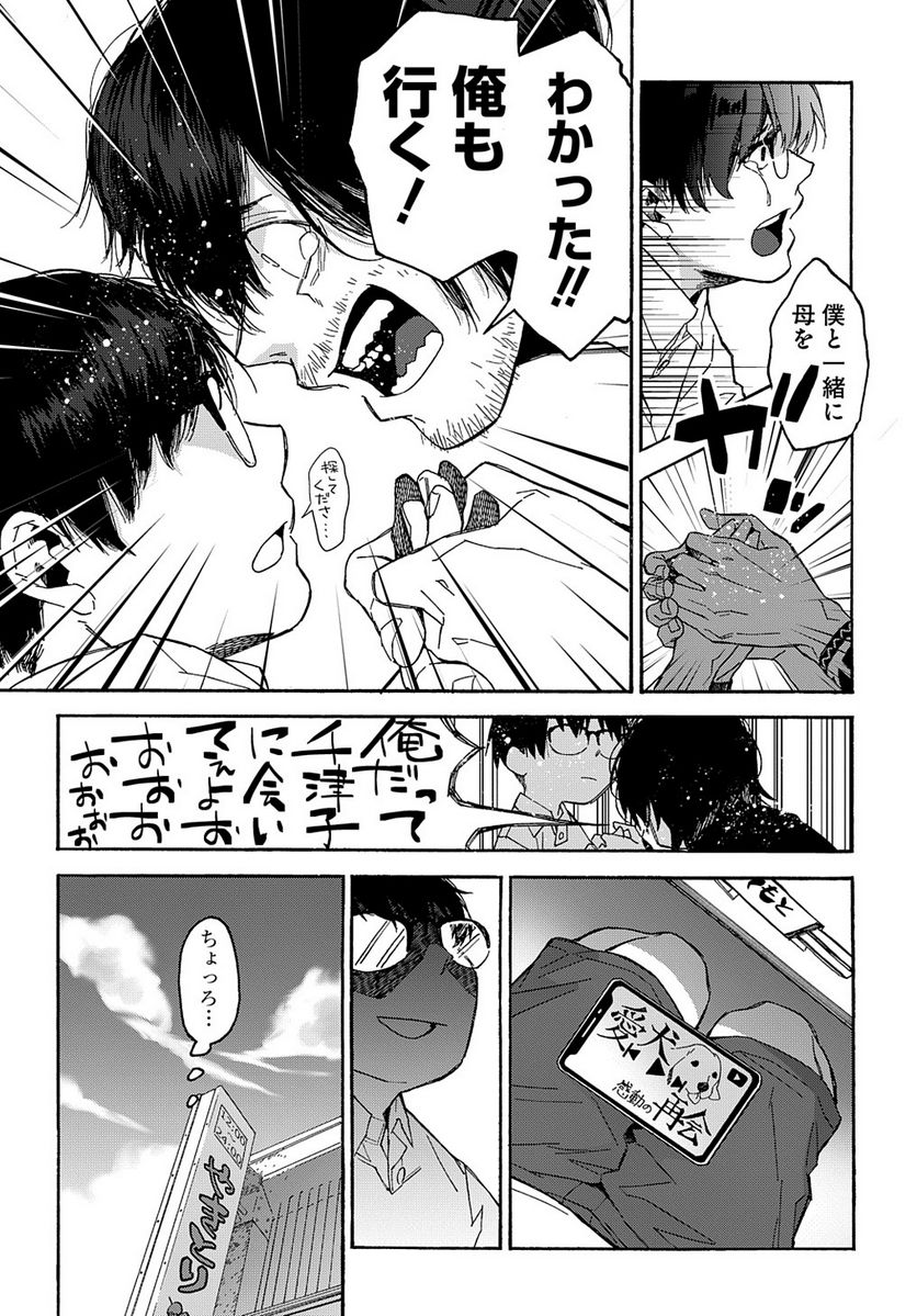 うらうらひかる 津々に満つ 第1話 - Trang 25
