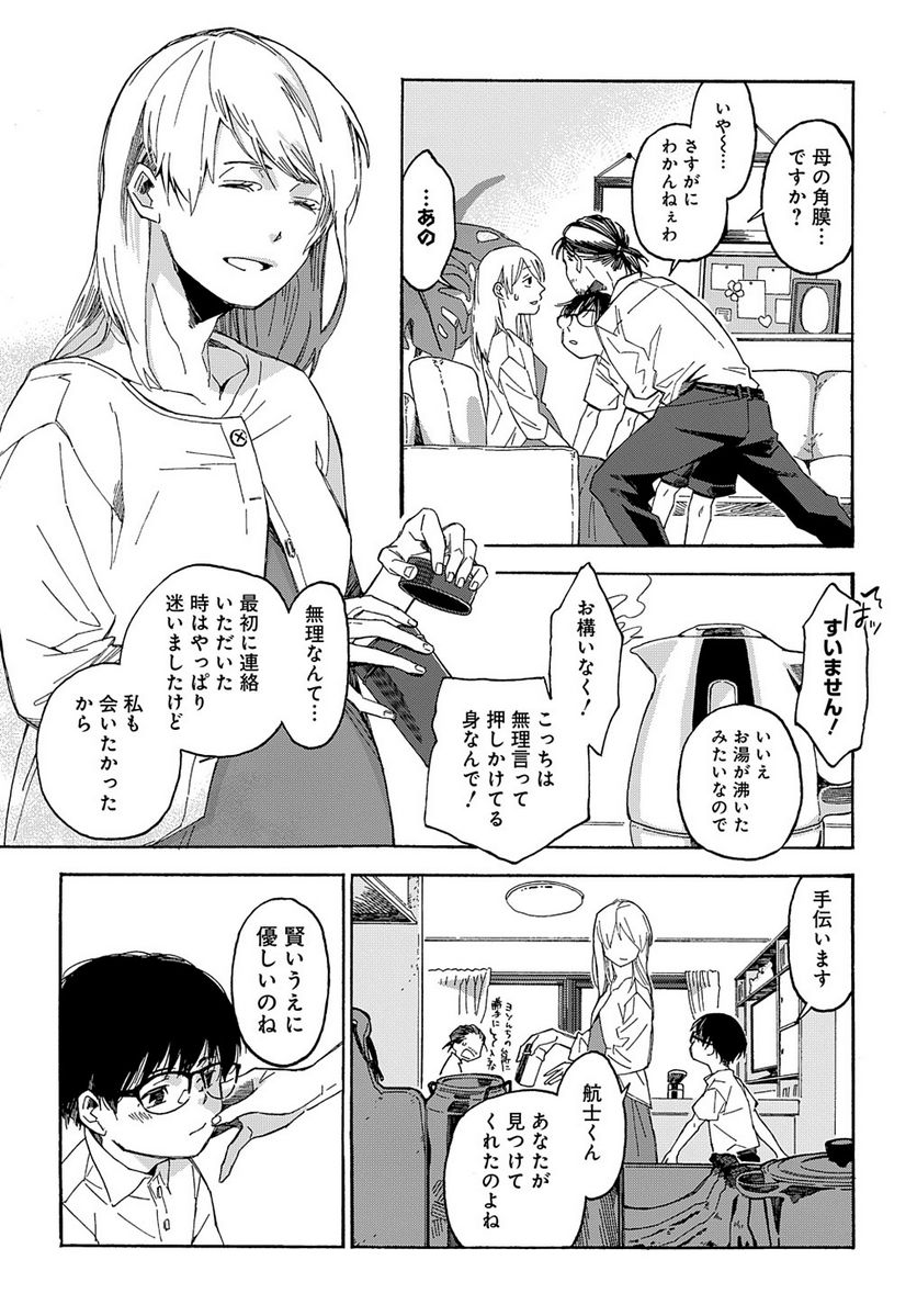 うらうらひかる 津々に満つ 第1話 - Trang 27