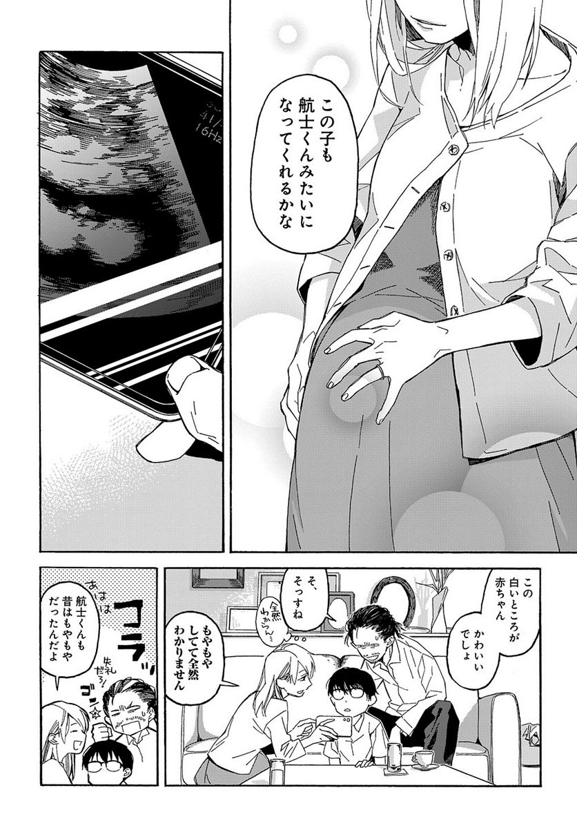 うらうらひかる 津々に満つ 第1話 - Trang 28
