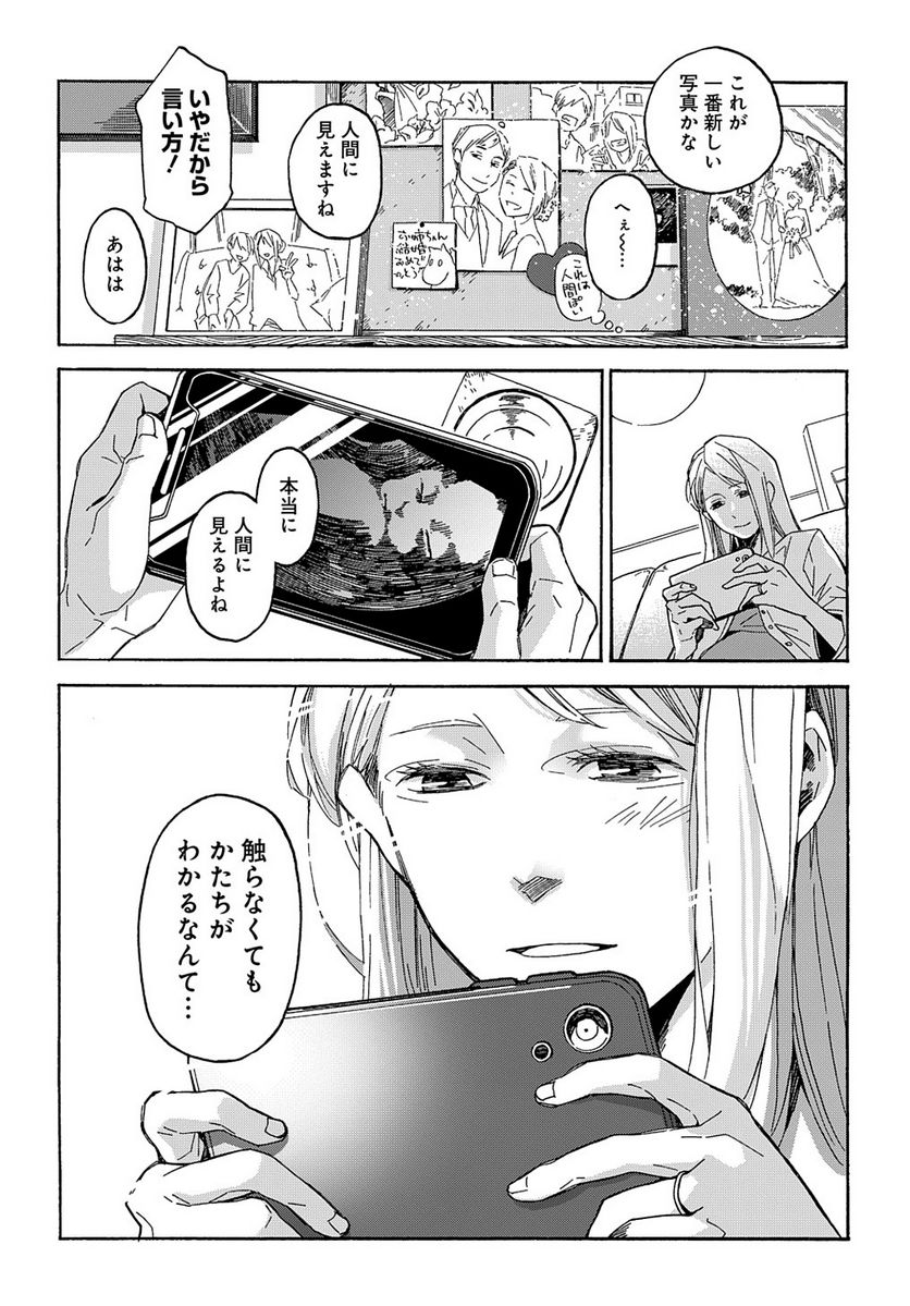 うらうらひかる 津々に満つ 第1話 - Trang 29