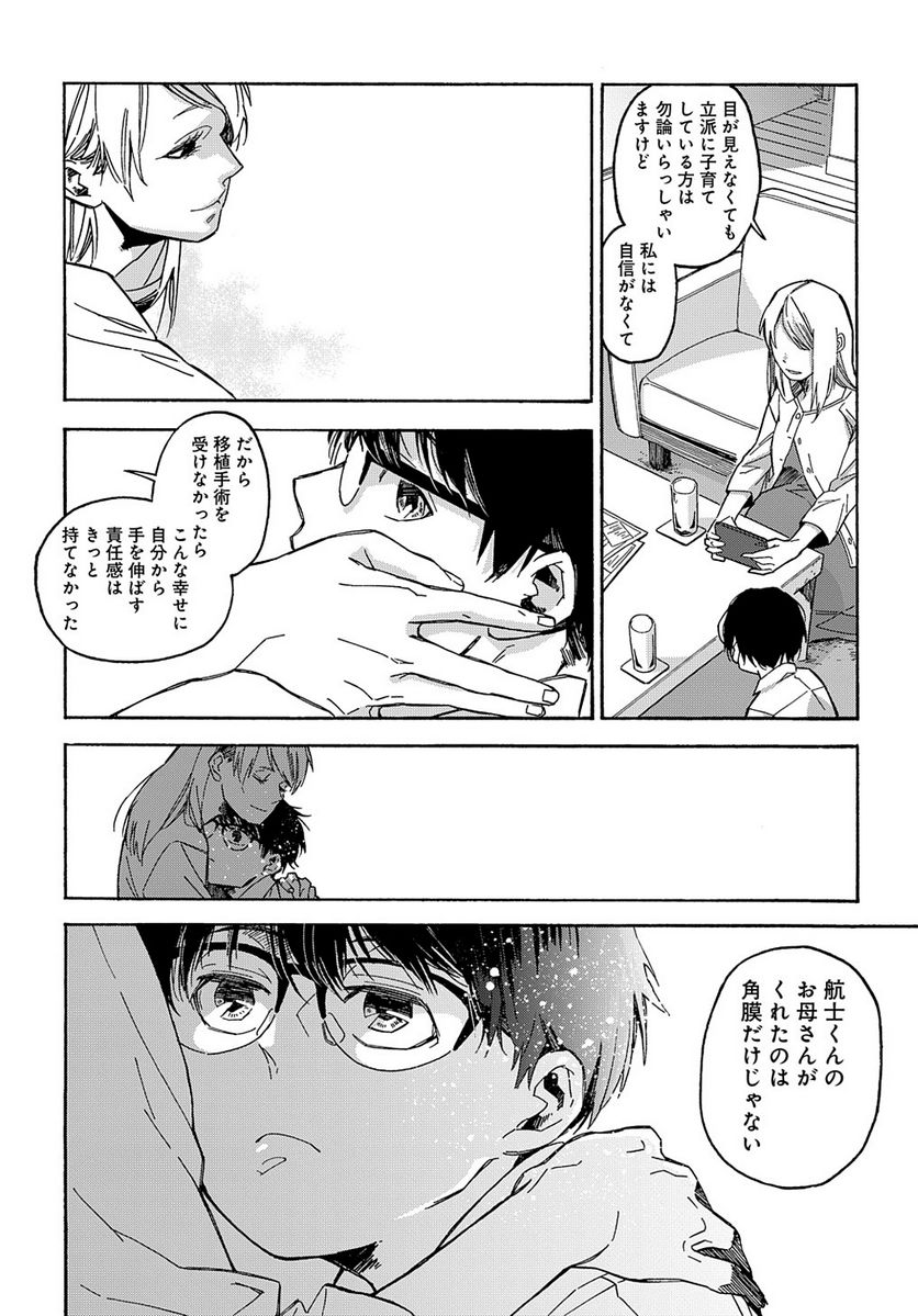うらうらひかる 津々に満つ 第1話 - Trang 30