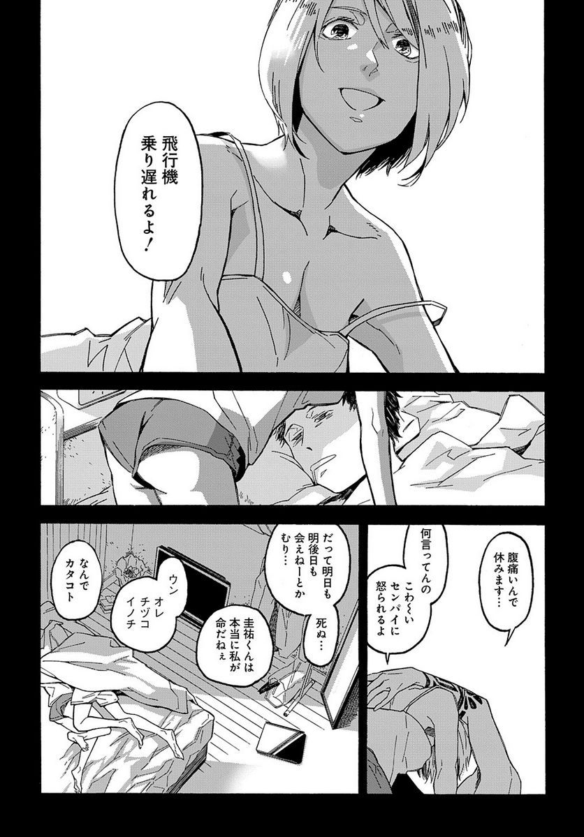 うらうらひかる 津々に満つ 第1話 - Trang 32