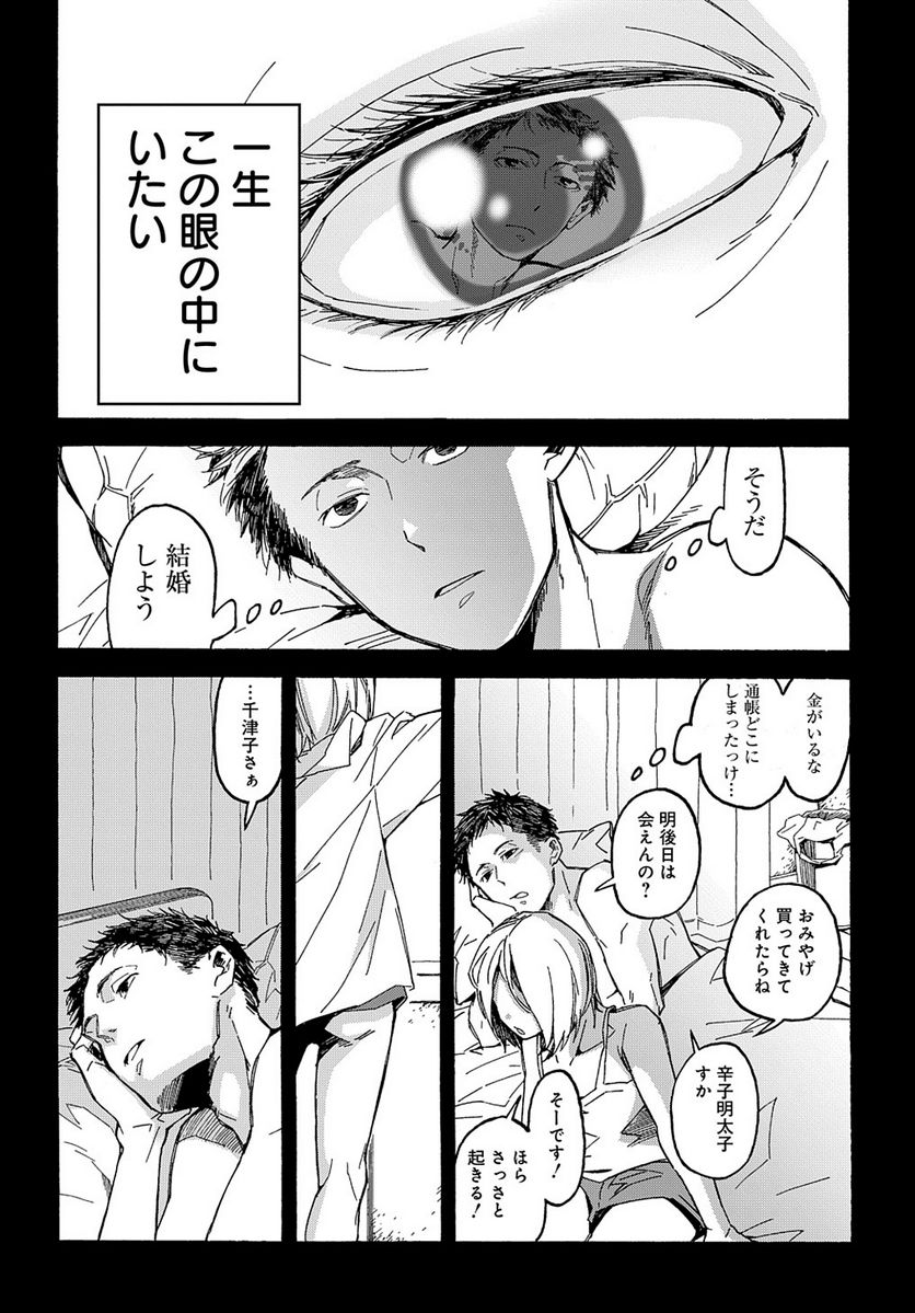 うらうらひかる 津々に満つ 第1話 - Trang 35