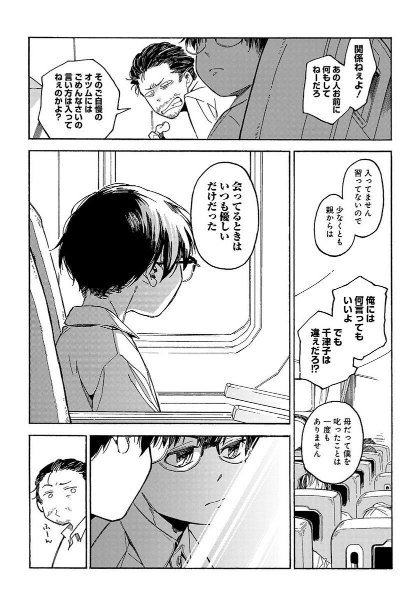 うらうらひかる 津々に満つ 第1話 - Trang 40